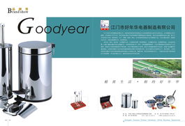 2006中國·新會五金不銹鋼產品博覽會會刊 五金產品零售篇