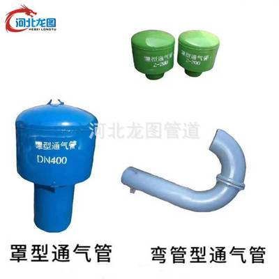 河南供應02S403罩型通氣管 DN200罩型通氣帽價格與標準解析