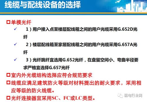 最全的住宅光纖到戶設計與施工規范